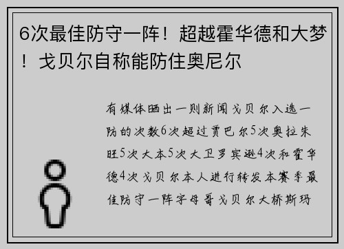 6次最佳防守一阵！超越霍华德和大梦！戈贝尔自称能防住奥尼尔