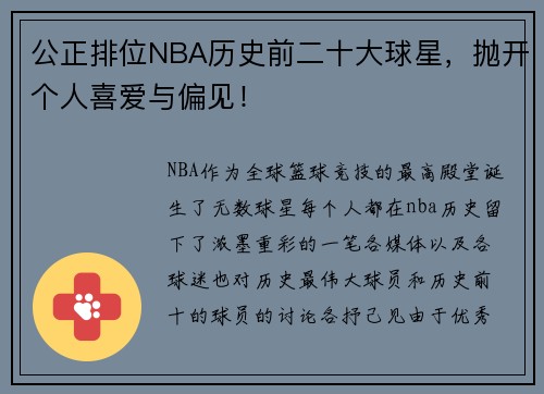 公正排位NBA历史前二十大球星，抛开个人喜爱与偏见！