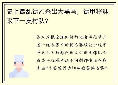史上最乱德乙杀出大黑马，德甲将迎来下一支村队？