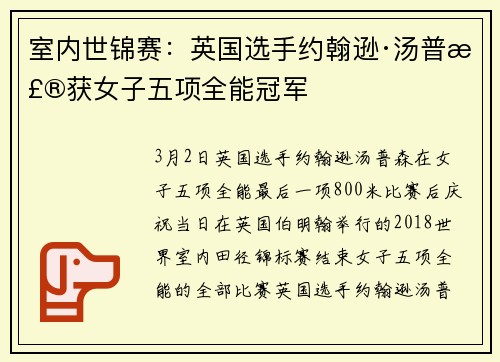 室内世锦赛：英国选手约翰逊·汤普森获女子五项全能冠军