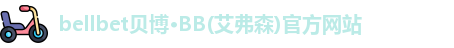 bb贝博官网